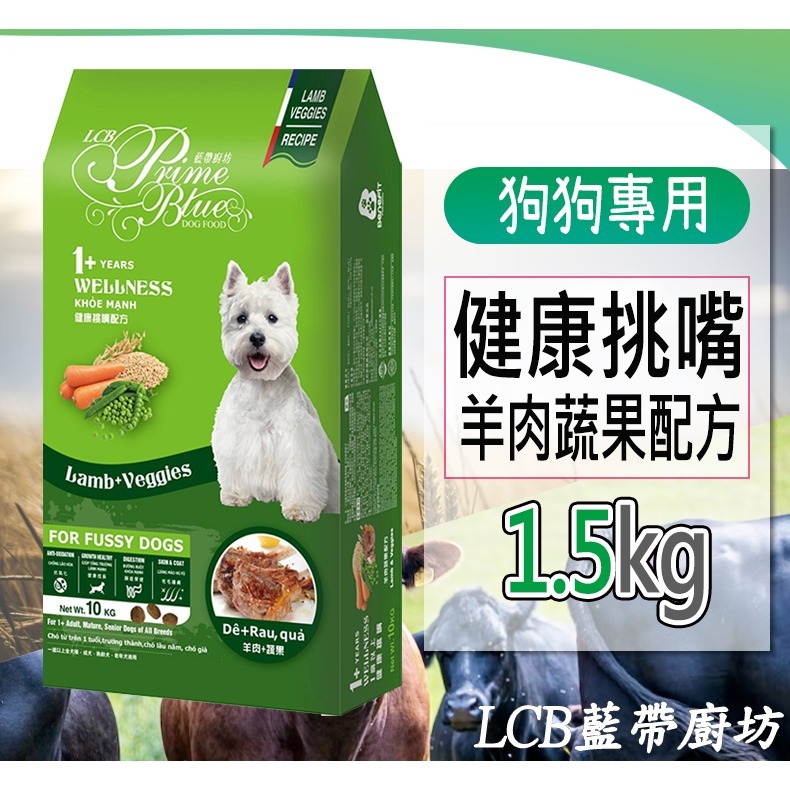 【貓狗糧食系列】🐶LCB藍帶廚坊🐱寵物飼料 貓狗飼料 貓飼料 狗飼料 狗糧 貓糧 全齡犬 全齡貓 天然無穀飼料-規格圖7