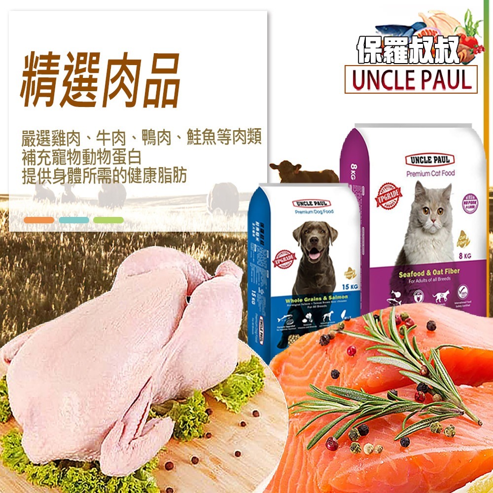 【原生精選/糙米+肉類】🐶保羅叔叔UNCLE PAUL🐱天然乾糧 寵物飼料 貓咪飼料 狗飼料 狗糧 貓糧 乾飼料-細節圖4