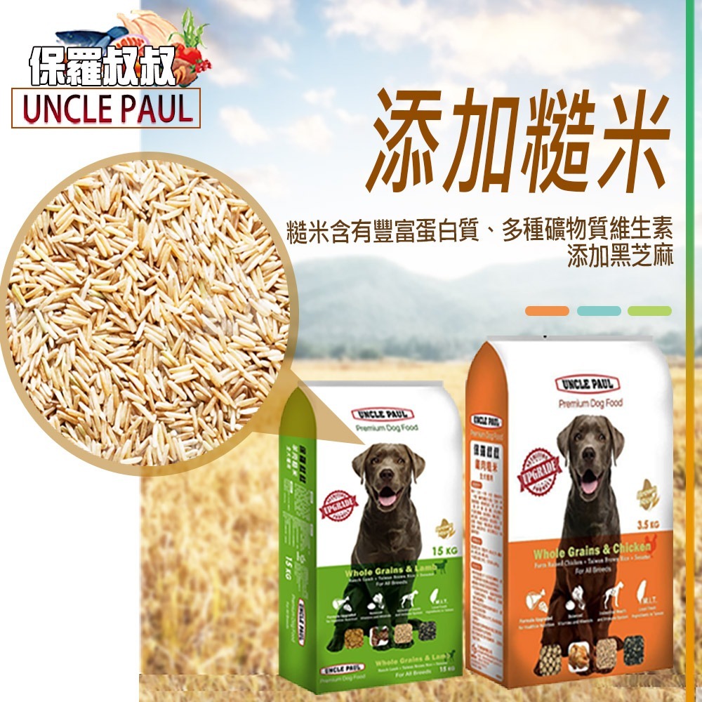 【原生精選/糙米+肉類】🐶保羅叔叔UNCLE PAUL🐱天然乾糧 寵物飼料 貓咪飼料 狗飼料 狗糧 貓糧 乾飼料-細節圖6