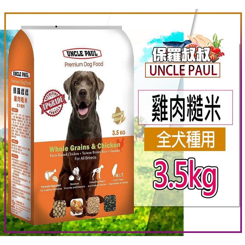 【原生精選/糙米+肉類】🐶保羅叔叔UNCLE PAUL🐱天然乾糧 寵物飼料 貓咪飼料 狗飼料 狗糧 貓糧 乾飼料-規格圖9