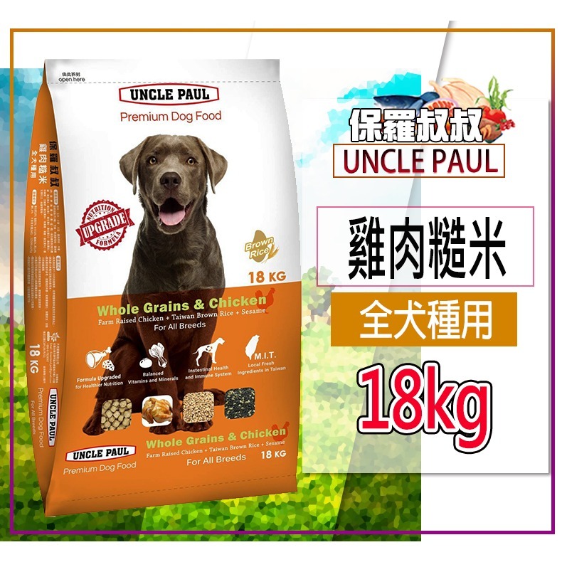 【原生精選/糙米+肉類】🐶保羅叔叔UNCLE PAUL🐱天然乾糧 寵物飼料 貓咪飼料 狗飼料 狗糧 貓糧 乾飼料-規格圖9