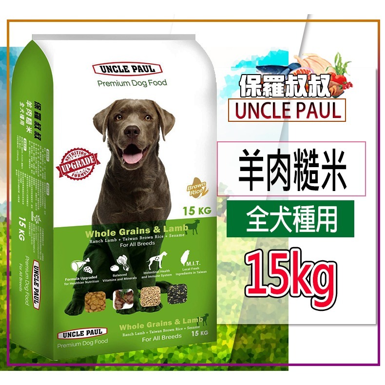 【原生精選/糙米+肉類】🐶保羅叔叔UNCLE PAUL🐱天然乾糧 寵物飼料 貓咪飼料 狗飼料 狗糧 貓糧 乾飼料-規格圖9