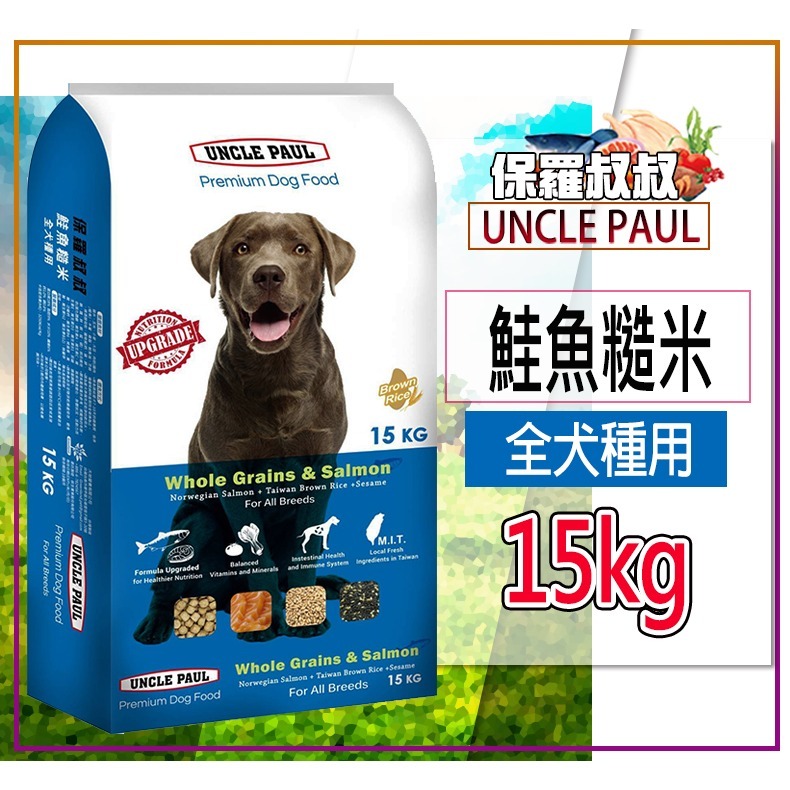 【原生精選/糙米+肉類】🐶保羅叔叔UNCLE PAUL🐱天然乾糧 寵物飼料 貓咪飼料 狗飼料 狗糧 貓糧 乾飼料-規格圖9