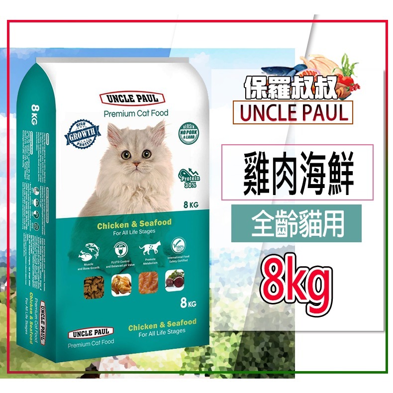 【原生精選/糙米+肉類】🐶保羅叔叔UNCLE PAUL🐱天然乾糧 寵物飼料 貓咪飼料 狗飼料 狗糧 貓糧 乾飼料 - LIKE PET ...