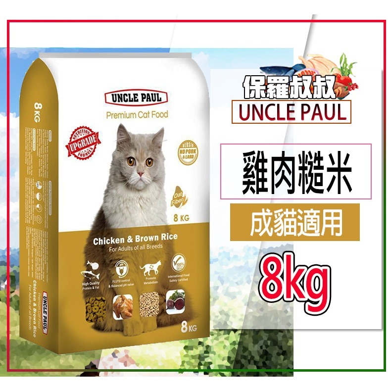 【原生精選/糙米+肉類】🐶保羅叔叔UNCLE PAUL🐱天然乾糧 寵物飼料 貓咪飼料 狗飼料 狗糧 貓糧 乾飼料-規格圖9