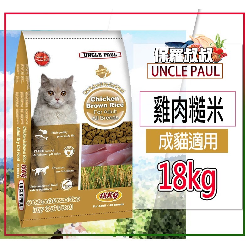 【原生精選/糙米+肉類】🐶保羅叔叔UNCLE PAUL🐱天然乾糧 寵物飼料 貓咪飼料 狗飼料 狗糧 貓糧 乾飼料 - LIKE PET ...