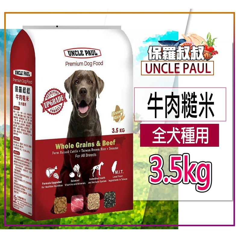 3(全犬種)牛肉糙米-3.5KG