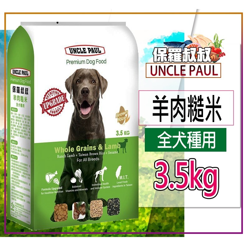 【原生精選/糙米+肉類】🐶保羅叔叔UNCLE PAUL🐱天然乾糧 寵物飼料 貓咪飼料 狗飼料 狗糧 貓糧 乾飼料-規格圖9