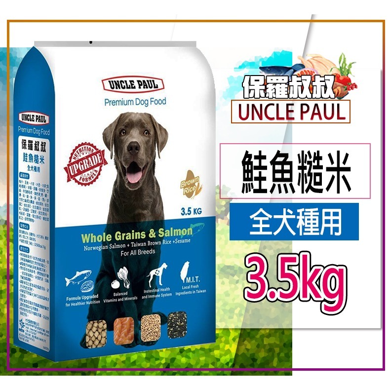 【原生精選/糙米+肉類】🐶保羅叔叔UNCLE PAUL🐱天然乾糧 寵物飼料 貓咪飼料 狗飼料 狗糧 貓糧 乾飼料-規格圖9