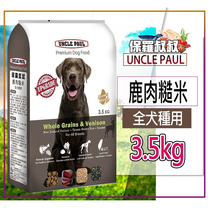 6(全犬種)鹿肉糙米-3.5KG