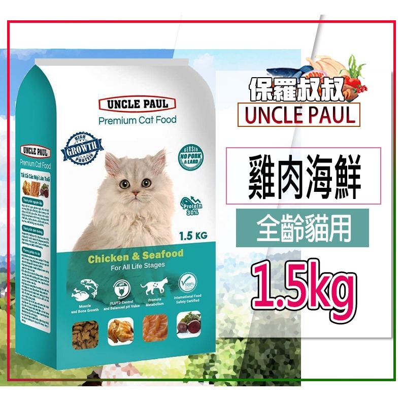 【原生精選/糙米+肉類】🐶保羅叔叔UNCLE PAUL🐱天然乾糧 寵物飼料 貓咪飼料 狗飼料 狗糧 貓糧 乾飼料-規格圖9