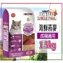 8(成貓)海鮮燕麥-1.5KG