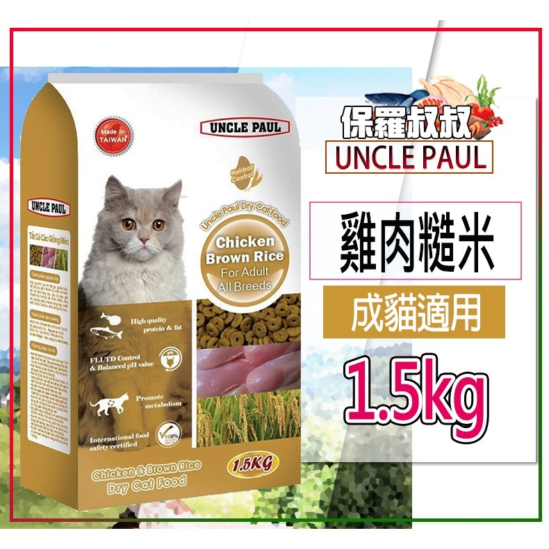 9(成貓)雞肉糙米-1.5KG