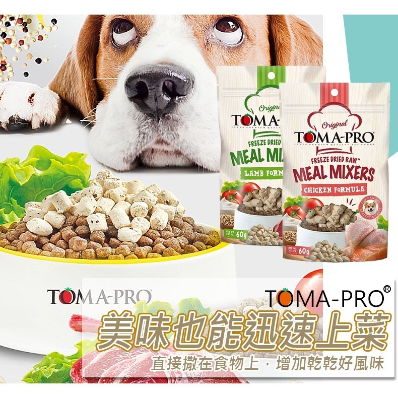 【多種口味/鮮肉凍乾】🐶優格 TOMA-PRO凍乾🐱貓凍乾零食 狗零食 貓零食 寵物點心 凍乾零食寵物零食-細節圖6