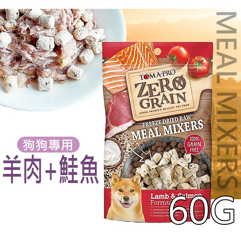 4.(犬)羊肉+鮭魚-60g