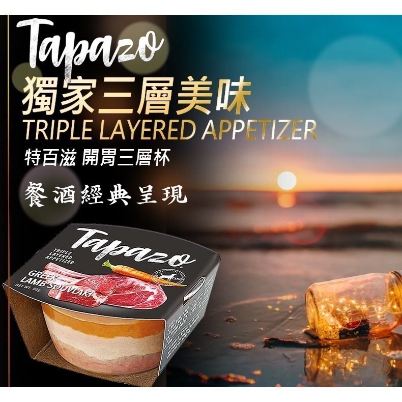 【獨家三層美味】🐶特百滋 TAPAZO🐱開胃三層杯 貓罐頭 貓咪罐頭 貓用罐頭 貓罐頭 三層杯 狗零食 貓零食-細節圖4