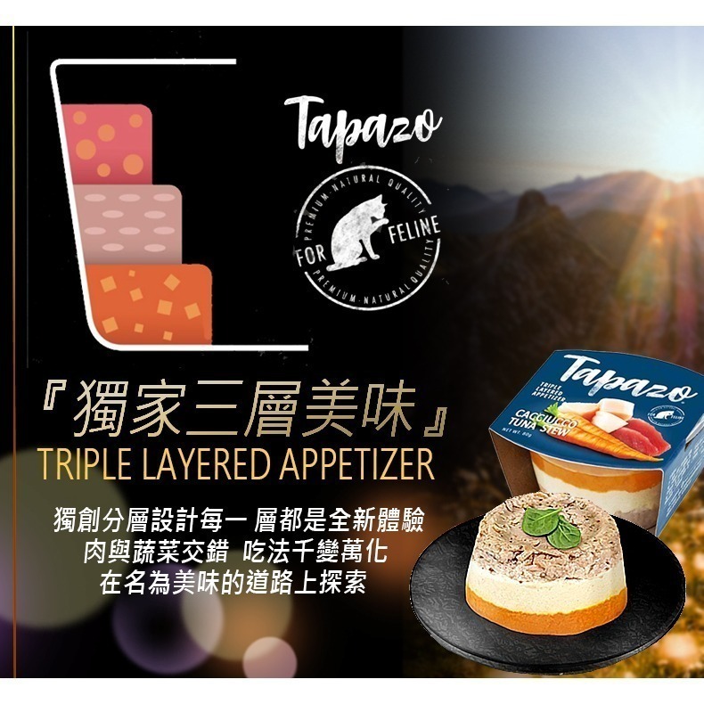 【獨家三層美味】🐶特百滋 TAPAZO🐱開胃三層杯 貓罐頭 貓咪罐頭 貓用罐頭 貓罐頭 三層杯 狗零食 貓零食-細節圖8