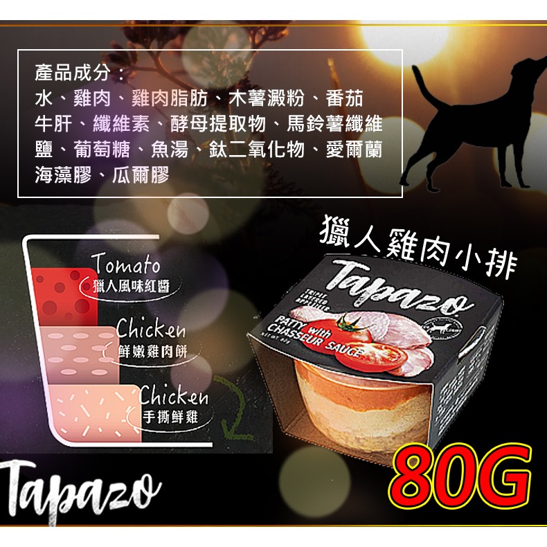 【獨家三層美味】🐶特百滋 TAPAZO🐱開胃三層杯 貓罐頭 貓咪罐頭 貓用罐頭 貓罐頭 三層杯 狗零食 貓零食-規格圖11