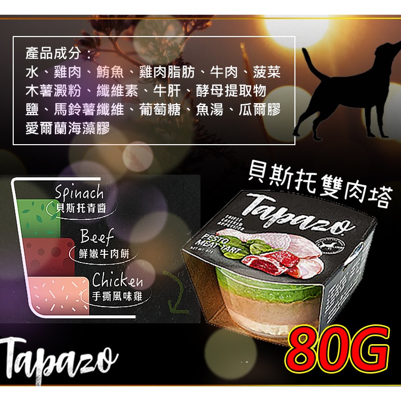 【獨家三層美味】🐶特百滋 TAPAZO🐱開胃三層杯 貓罐頭 貓咪罐頭 貓用罐頭 貓罐頭 三層杯 狗零食 貓零食-規格圖11