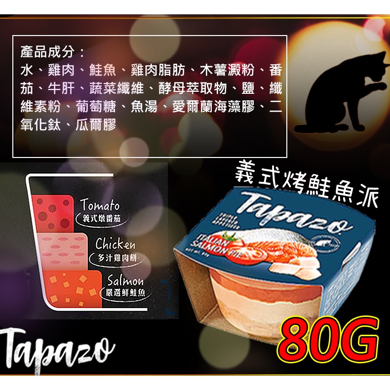 【獨家三層美味】🐶特百滋 TAPAZO🐱開胃三層杯 貓罐頭 貓咪罐頭 貓用罐頭 貓罐頭 三層杯 狗零食 貓零食-規格圖11