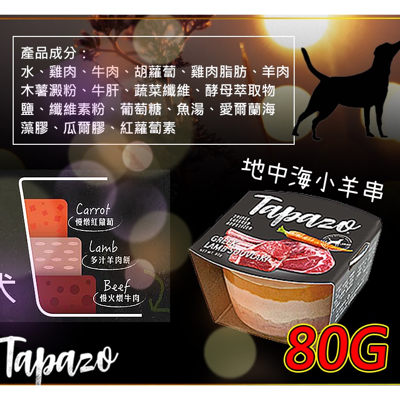 【獨家三層美味】🐶特百滋 TAPAZO🐱開胃三層杯 貓罐頭 貓咪罐頭 貓用罐頭 貓罐頭 三層杯 狗零食 貓零食-規格圖11