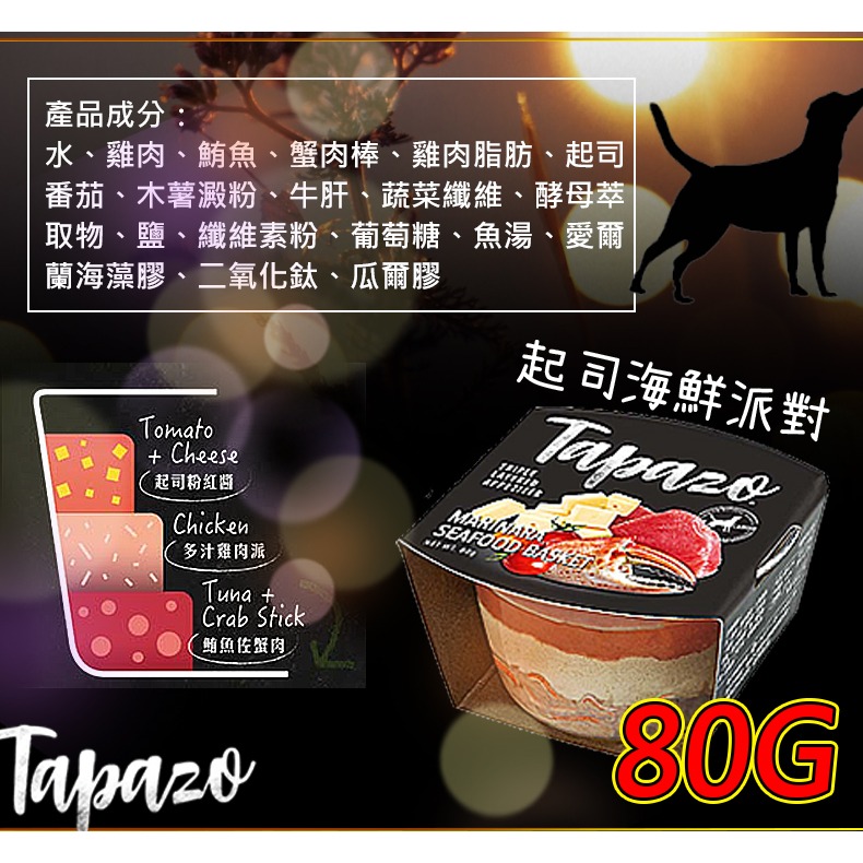 【獨家三層美味】🐶特百滋 TAPAZO🐱開胃三層杯 貓罐頭 貓咪罐頭 貓用罐頭 貓罐頭 三層杯 狗零食 貓零食-規格圖11