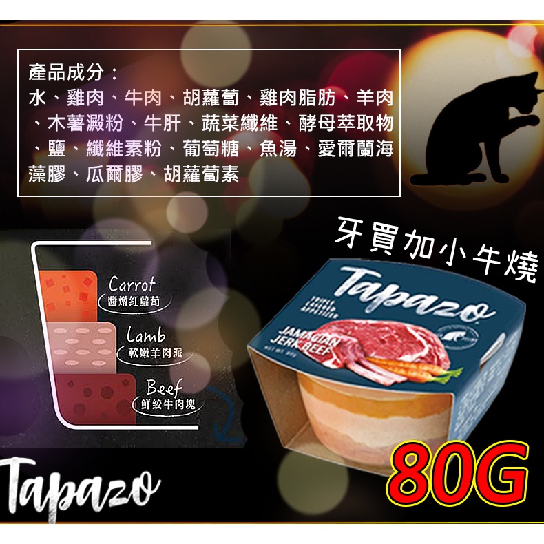 【獨家三層美味】🐶特百滋 TAPAZO🐱開胃三層杯 貓罐頭 貓咪罐頭 貓用罐頭 貓罐頭 三層杯 狗零食 貓零食-規格圖11