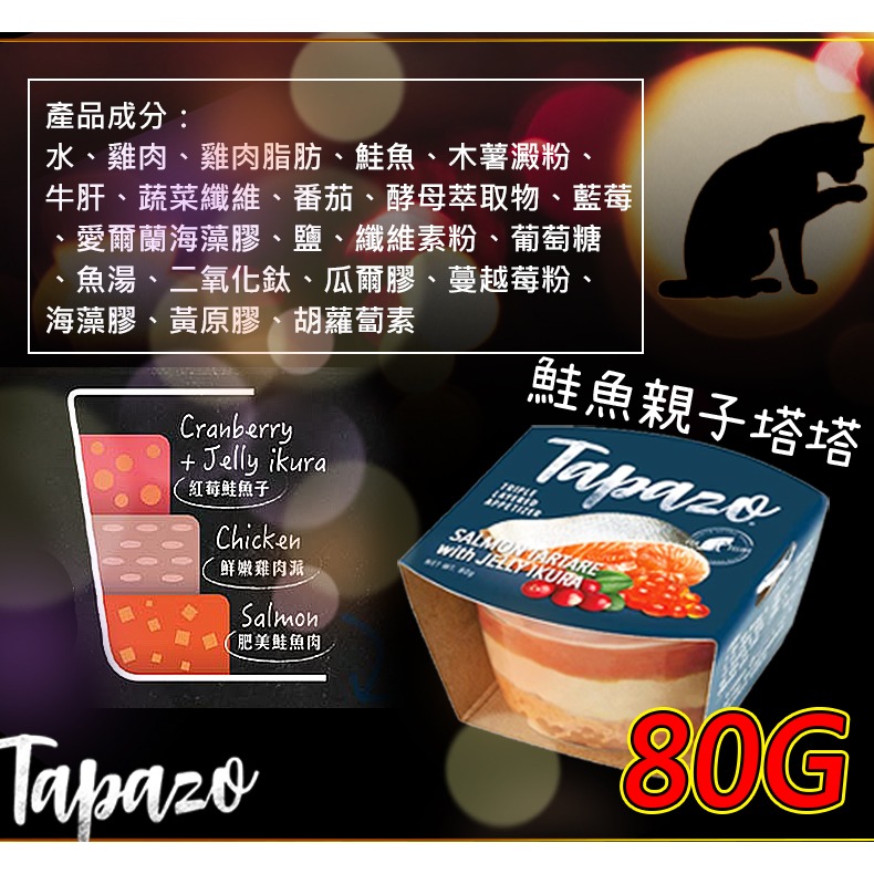 【獨家三層美味】🐶特百滋 TAPAZO🐱開胃三層杯 貓罐頭 貓咪罐頭 貓用罐頭 貓罐頭 三層杯 狗零食 貓零食-規格圖11