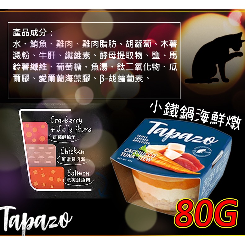 【獨家三層美味】🐶特百滋 TAPAZO🐱開胃三層杯 貓罐頭 貓咪罐頭 貓用罐頭 貓罐頭 三層杯 狗零食 貓零食-規格圖11