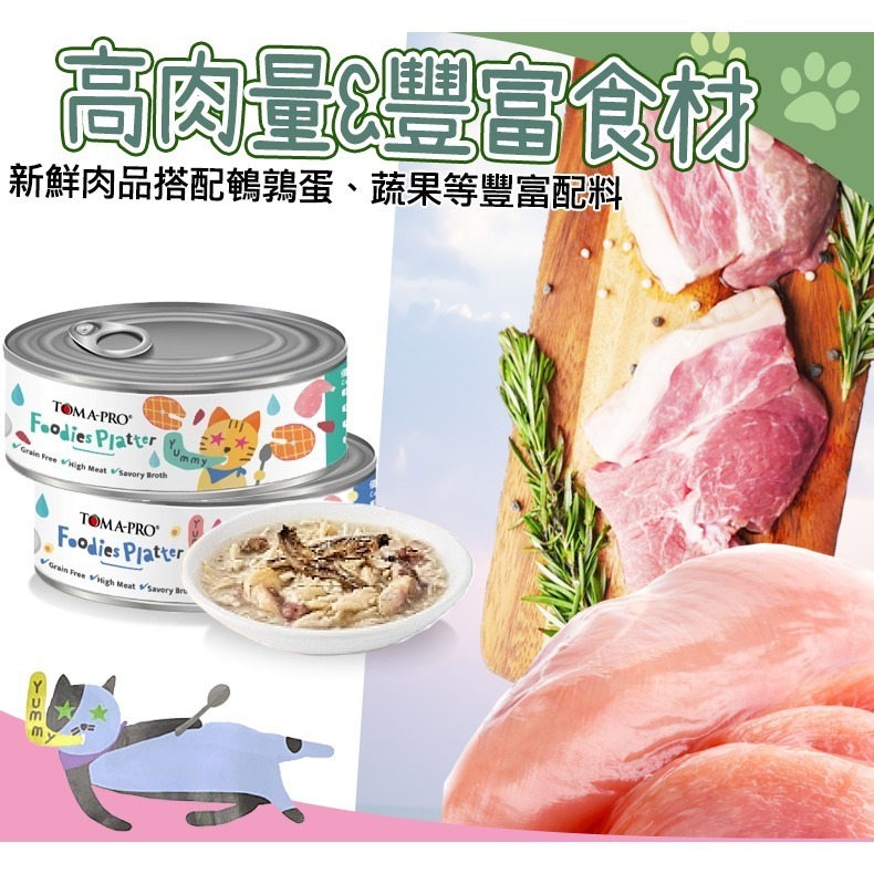 【吃貨拼盤/雞蛋湯底】🐶TOMA-PRO優格主食罐🐱寵物罐頭 化毛罐 貓咪罐頭 養生罐 除毛球 鮭魚 鮮肉湯罐-細節圖5