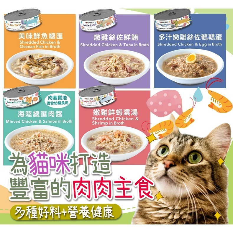 【吃貨拼盤/雞蛋湯底】🐶TOMA-PRO優格主食罐🐱寵物罐頭 化毛罐 貓咪罐頭 養生罐 除毛球 鮭魚 鮮肉湯罐-細節圖9