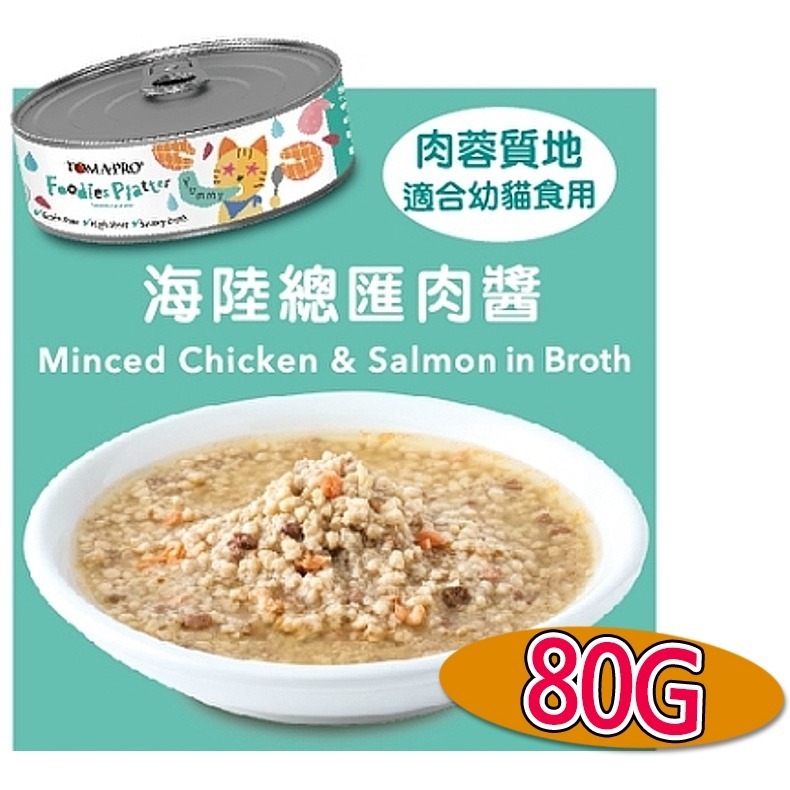 【吃貨拼盤/雞蛋湯底】🐶TOMA-PRO優格主食罐🐱寵物罐頭 化毛罐 貓咪罐頭 養生罐 除毛球 鮭魚 鮮肉湯罐-規格圖10