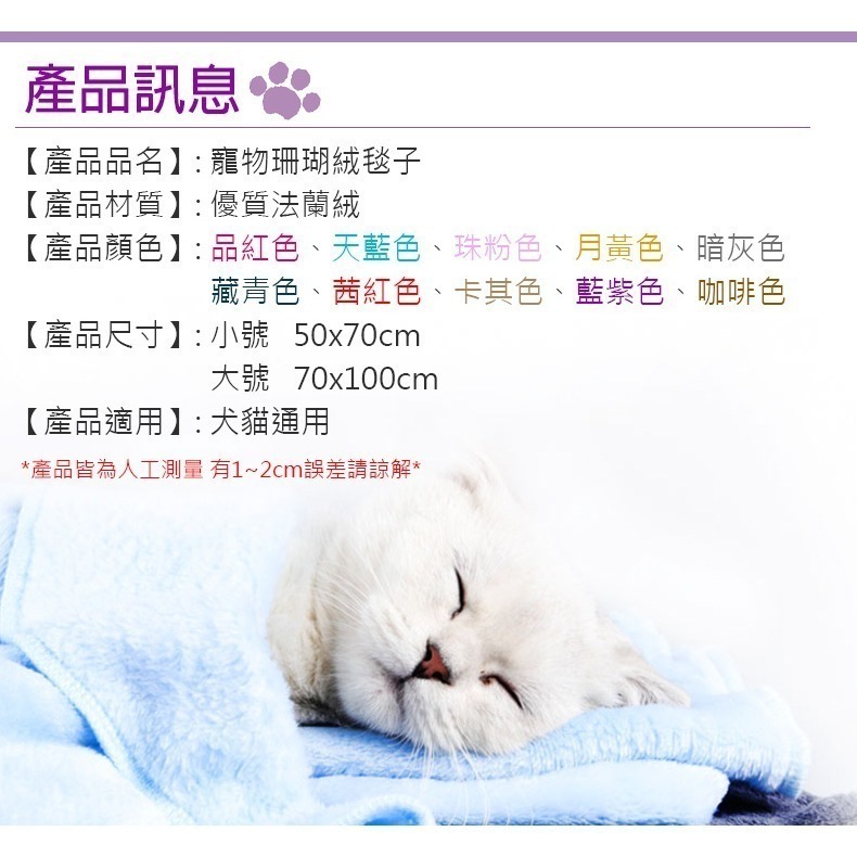 【輕盈毛絨/蓬鬆緊密】🐈寵物珊瑚絨毛毯 寵物法蘭絨毛毯 保暖絨毯 寵物毛毯 寵物毯 寵物被墊 寵物毯子 寵物被子-細節圖9