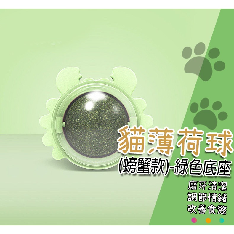 螃蟹(綠)-貓薄荷球