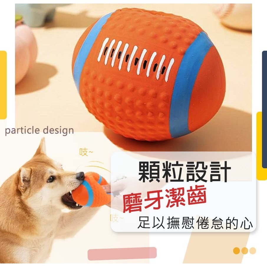 【優質乳膠/安全耐咬】🐈乳膠寵物球 寵物玩具 狗玩具 橄欖球 足球 排球 乳膠球 磨牙玩具球 狗狗玩具 發聲玩具-細節圖7
