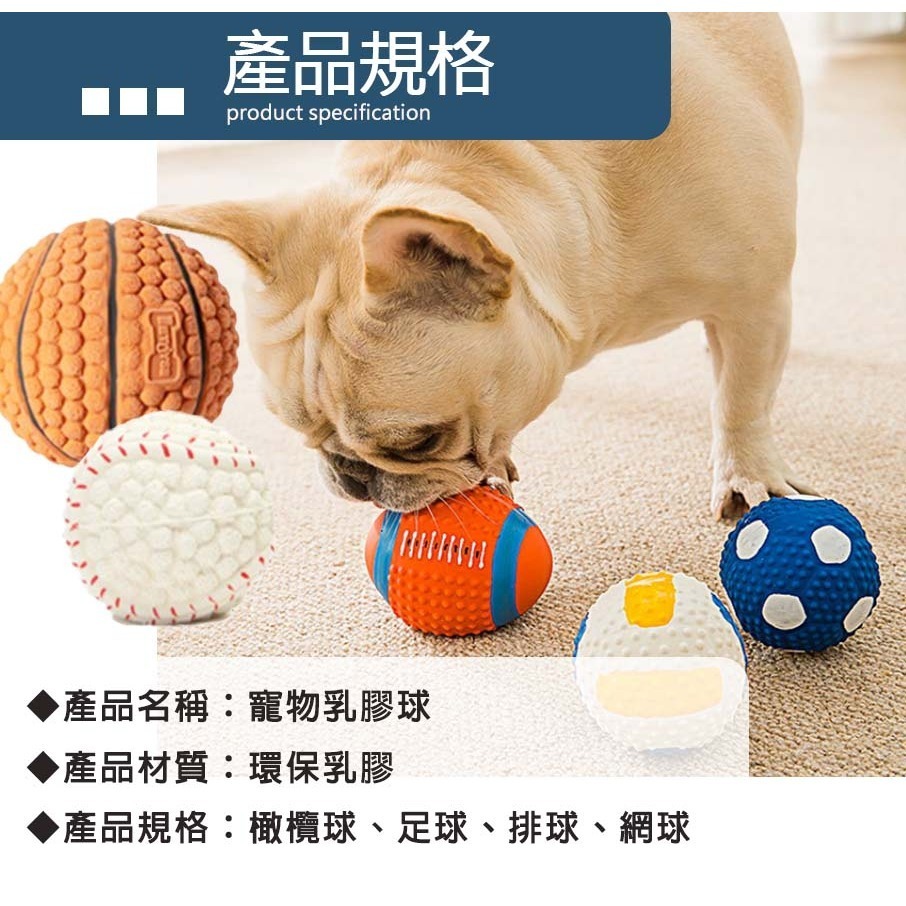 【優質乳膠/安全耐咬】🐈乳膠寵物球 寵物玩具 狗玩具 橄欖球 足球 排球 乳膠球 磨牙玩具球 狗狗玩具 發聲玩具-細節圖9