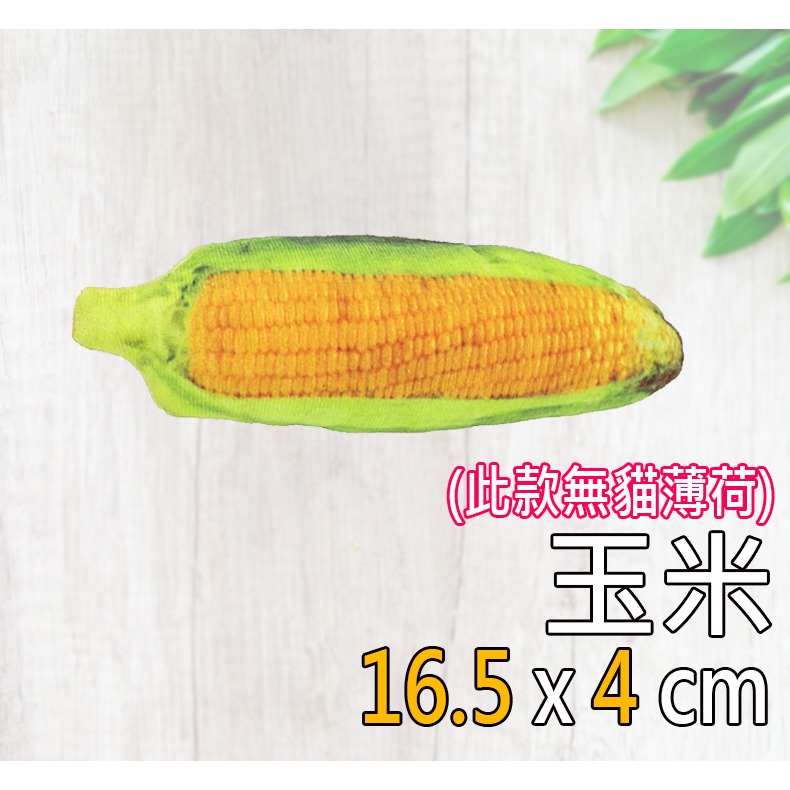 8.玉米