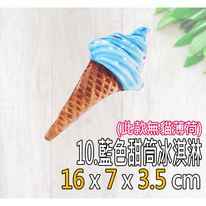 10.藍色甜筒冰淇淋