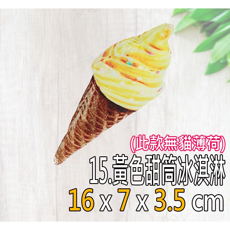 15.黃色甜筒冰淇淋