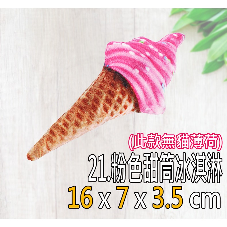 21.粉色甜筒冰淇淋