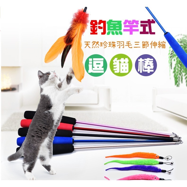 【逗貓神器/多種款式】🐈三節伸縮逗貓棒 可替換頭 逗貓杆 釣竿逗貓棒 可伸縮逗貓桿 逗貓神器 貓咪玩具 寵物玩具-細節圖7