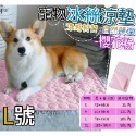 【冰涼材質/透氣防滑】🐈寵物涼感冰絲床 寵物冰絲墊 寵物床墊 寵物涼墊 寵物床墊 狗墊 狗涼墊 貓咪涼墊 涼感床-規格圖9