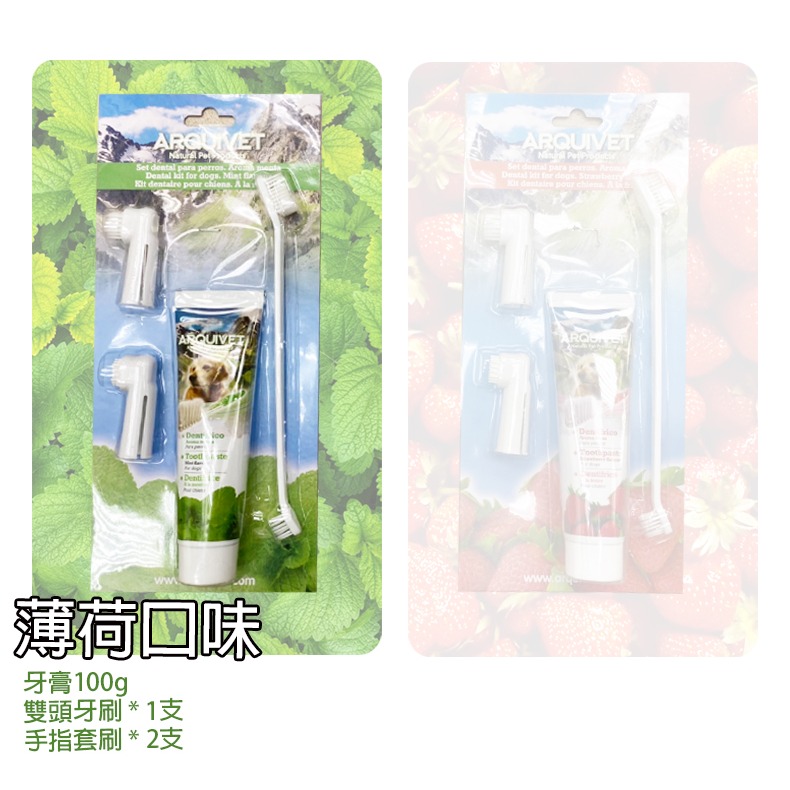 【薄荷清香/無刺激】🐈西班牙Arqui Fresh牙膏牙刷組 寵物牙膏 指套牙刷 防蛀牙 防牙結石 潔牙套 小手指套-規格圖9