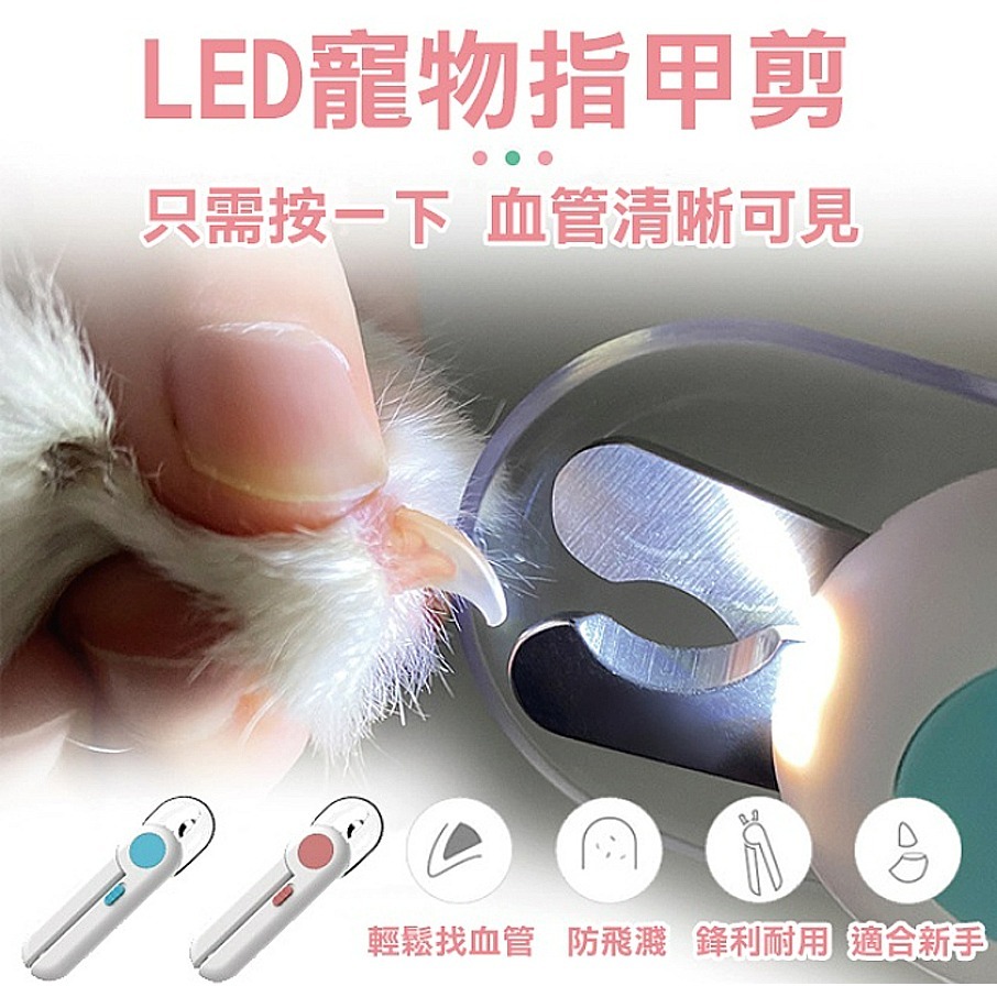 【輕鬆修甲/LED照明】🐈LED寵物指甲剪 貓咪指甲剪 貓指甲剪 LED指甲剪 狗狗指甲剪 狗剪指甲 貓剪指甲-細節圖4