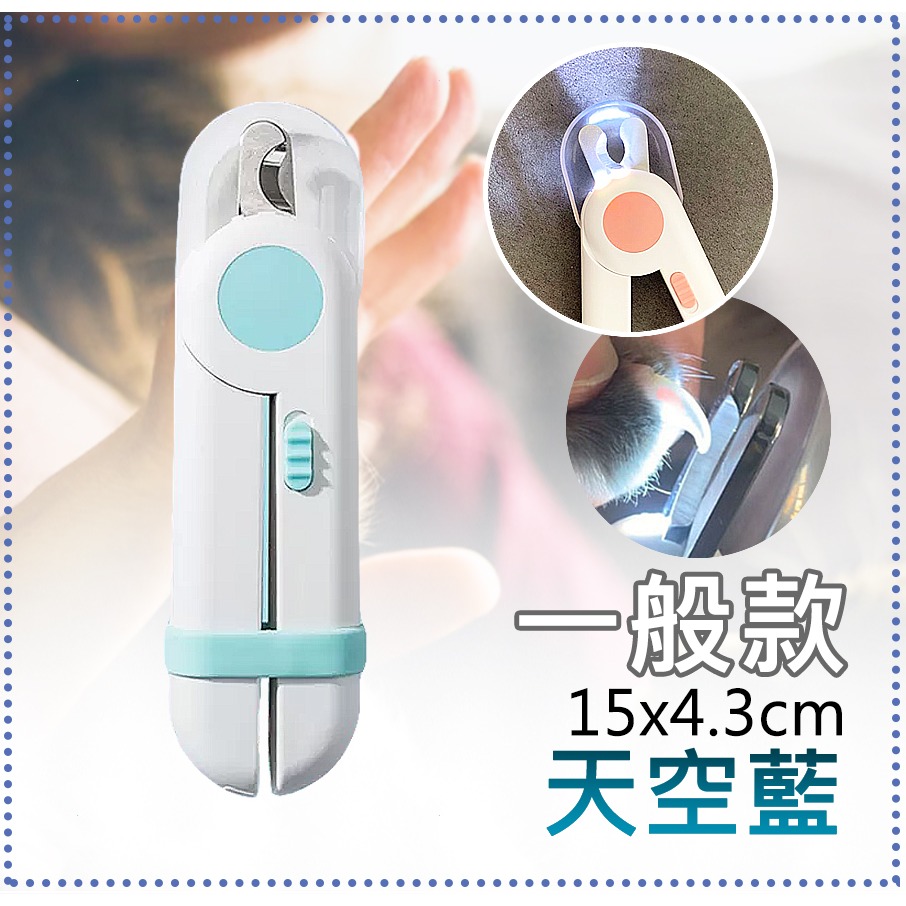 【輕鬆修甲/LED照明】🐈LED寵物指甲剪 貓咪指甲剪 貓指甲剪 LED指甲剪 狗狗指甲剪 狗剪指甲 貓剪指甲-規格圖10