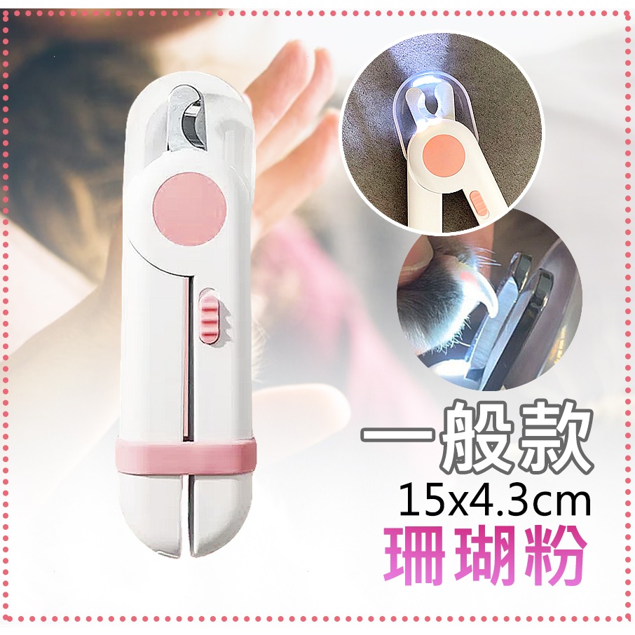【輕鬆修甲/LED照明】🐈LED寵物指甲剪 貓咪指甲剪 貓指甲剪 LED指甲剪 狗狗指甲剪 狗剪指甲 貓剪指甲-規格圖10
