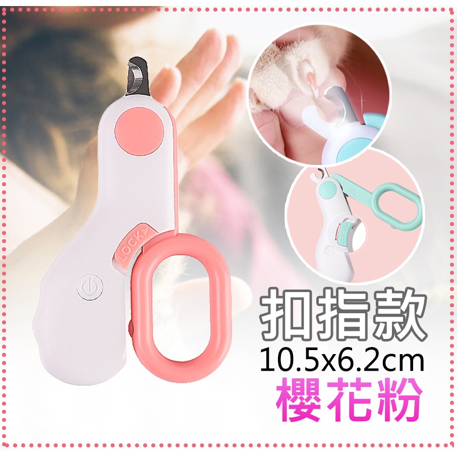 【輕鬆修甲/LED照明】🐈LED寵物指甲剪 貓咪指甲剪 貓指甲剪 LED指甲剪 狗狗指甲剪 狗剪指甲 貓剪指甲-規格圖10