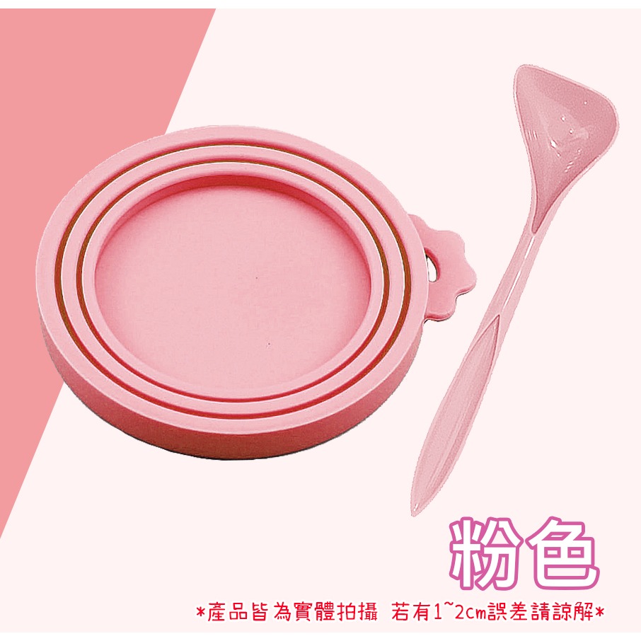 5粉色(保鮮蓋+湯匙)