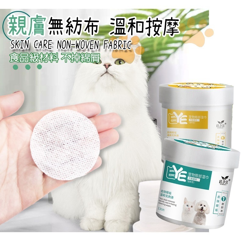 【自然成分/溫和滋潤】🐈耳部濕巾 眼部濕巾 寵物濕巾 濕紙巾 貓咪清潔 去眼垢 祛淚痕 貓狗眼睛濕巾 貓犬通用-細節圖4