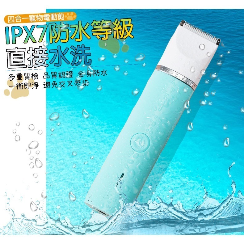 【IPX7防水等級/不傷皮膚】🐈四合一寵物電動剪 寵物電剪 寵物美容 寵物剃毛 寵物剪毛器 狗狗剃毛器 貓咪剃毛-細節圖2